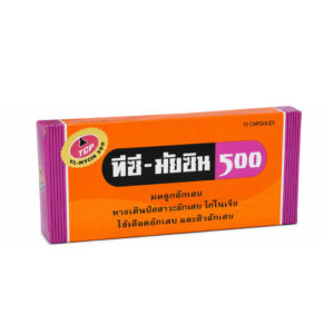 TC-MYCIN (Tetracycline hydrochloride) 500 mg 10 Capsules